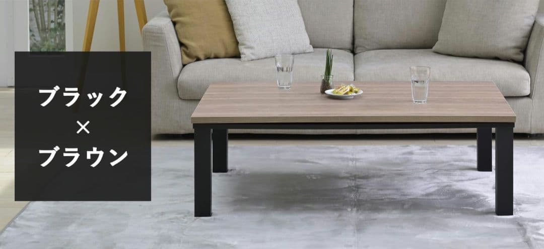 【一部ダメージ】発送先限定こたつテーブル 120×80cm HLT-F12080