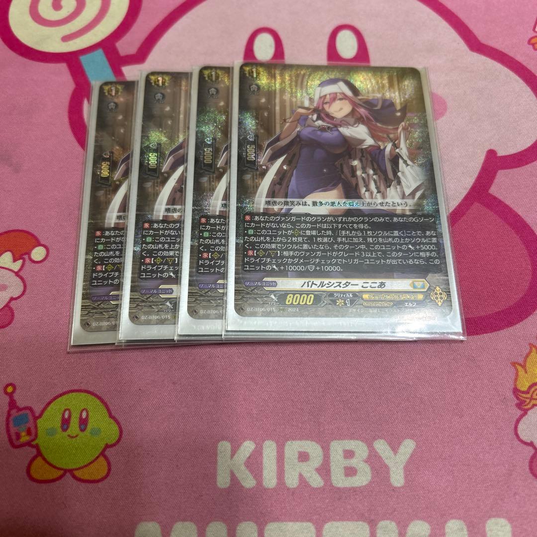 バトルシスター ここあ ×4