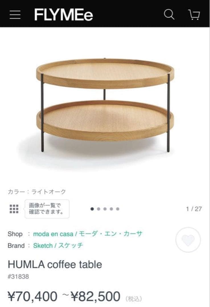 HUMLAコーヒーテーブル