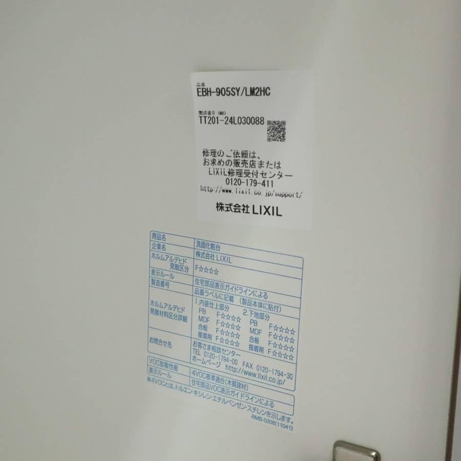 展示品 LIXIL EV 洗面台 化粧台 EBH-905SY/LM2HC 扉2枚