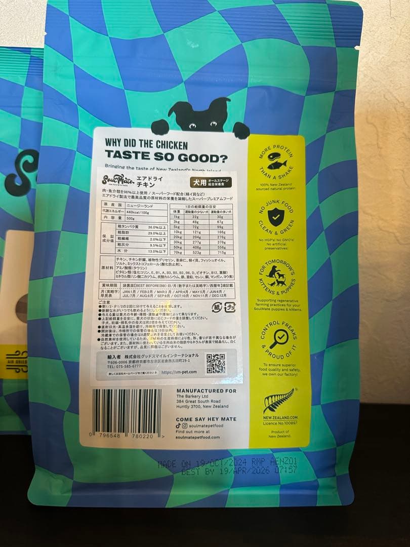 SoulMate エアドライフードチキン 500g 2袋セット