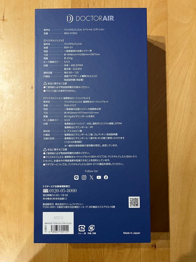 DOCTOR AIR クリスタルジュエルスペシャルエディション