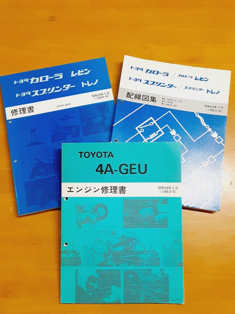 ◆値下げ◆ 美品 ＡＥ８６ 修理書 配線図集 ４Ａ-ＧＥＵ修理書 ３冊セット
