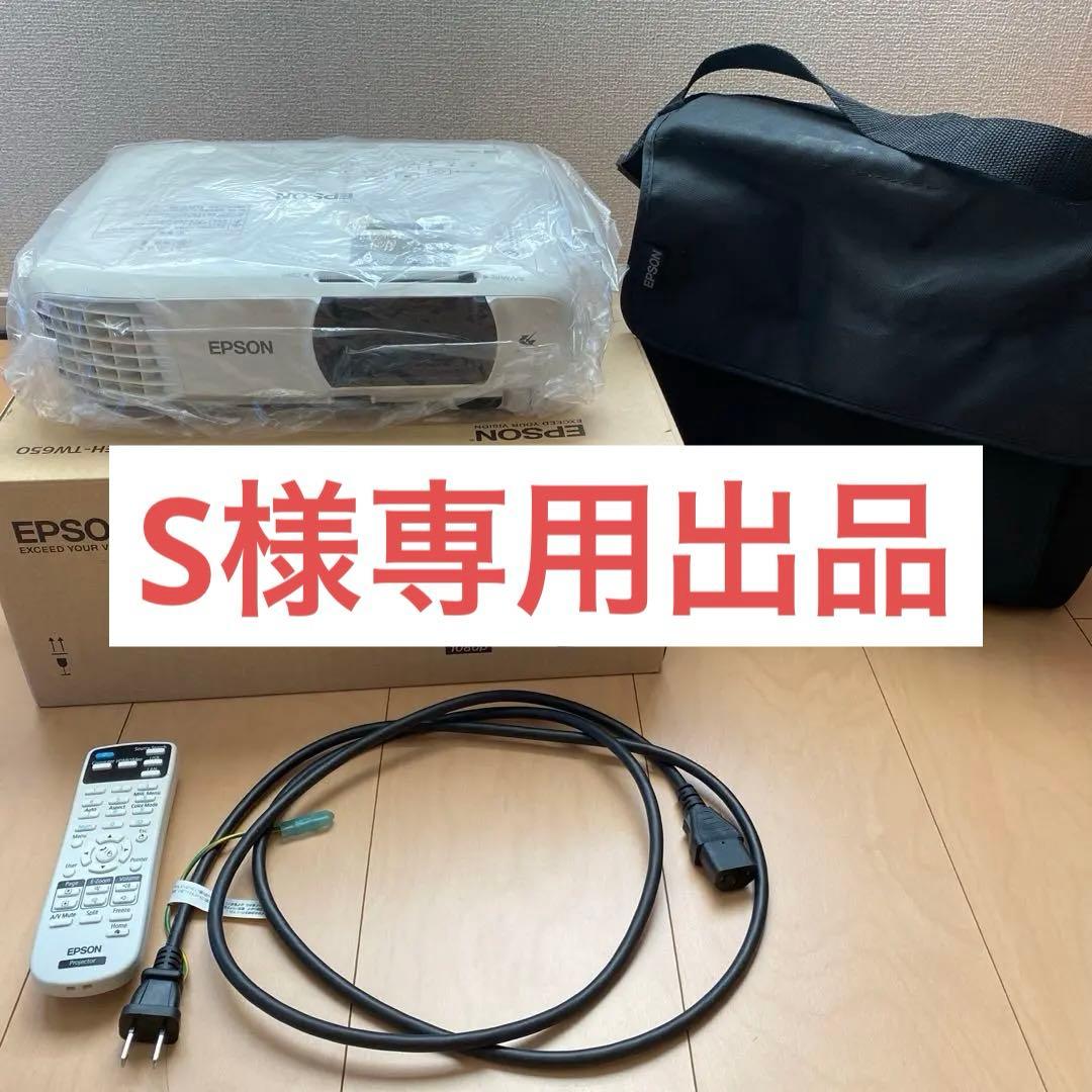 【S出品】 Epson EH-TW650 プロジェクター、バッグセット
