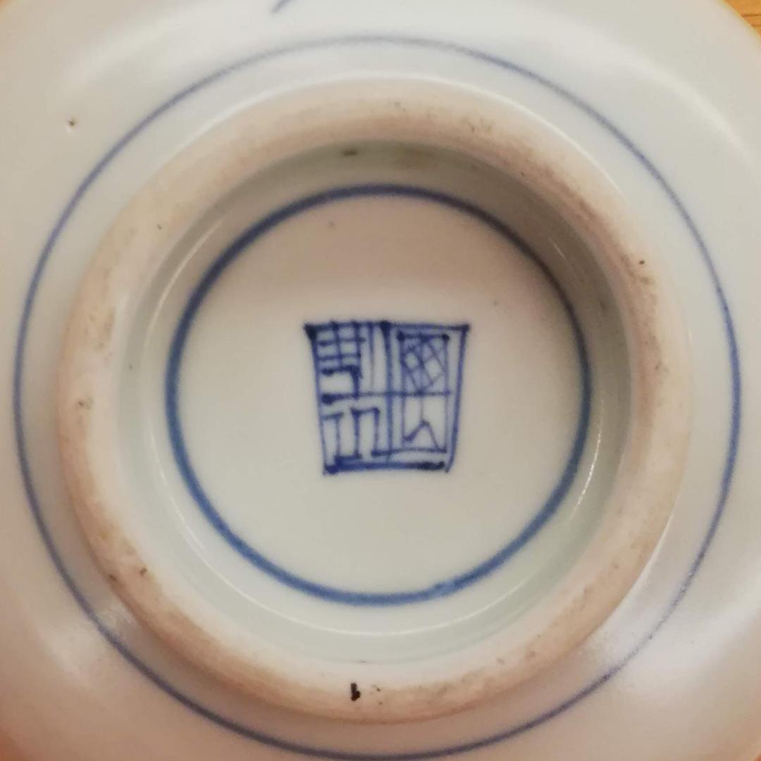 亀山焼 染付小皿