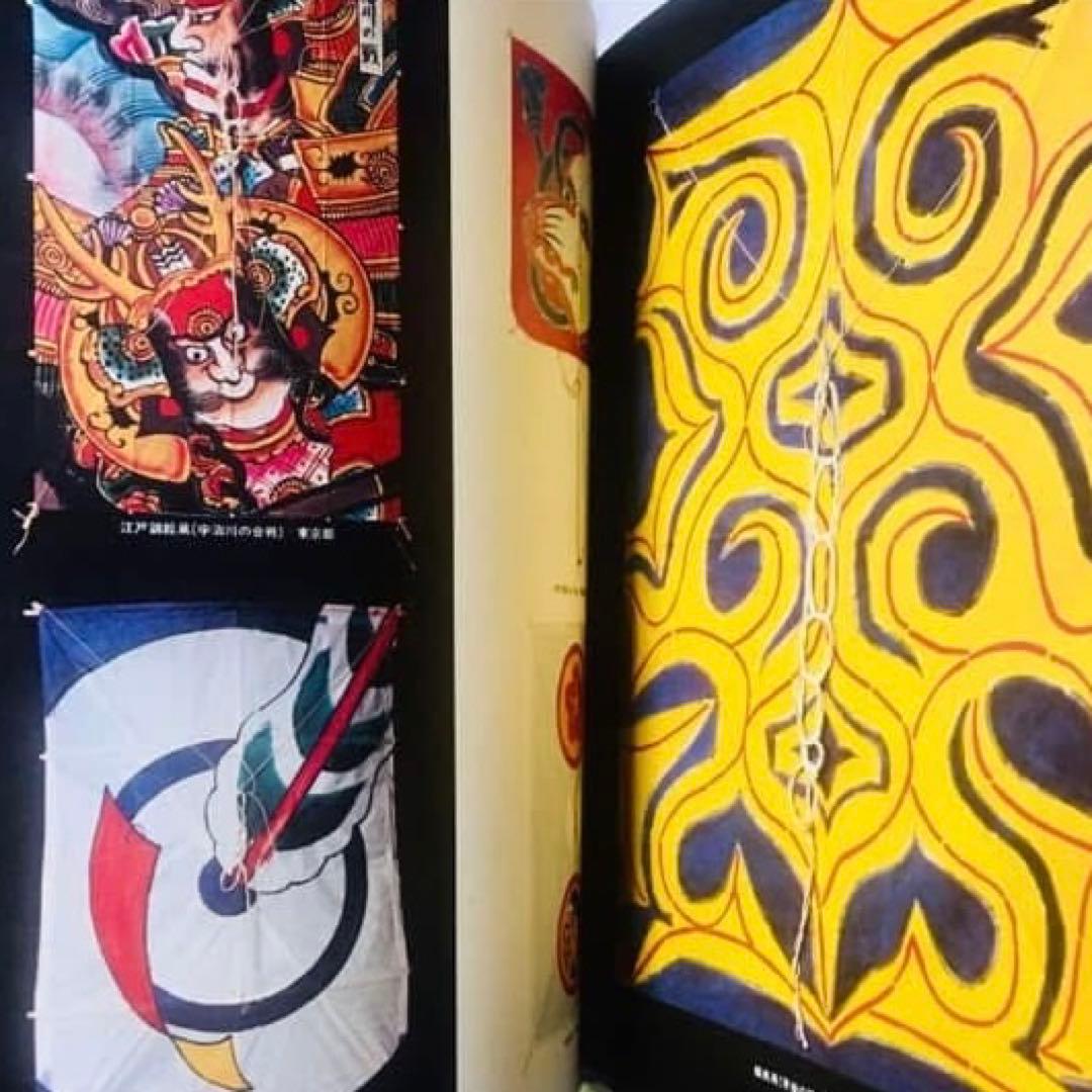 1973年絶版本 『凧』 広井力 毎日新聞 郷土玩具 大型カラー図録