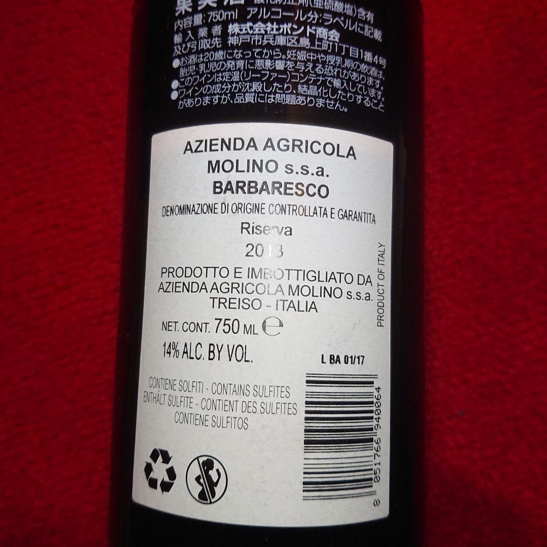 2本 モリーノ バルバレスコ アウリザリオ リゼルヴァ フルボディ イタリア