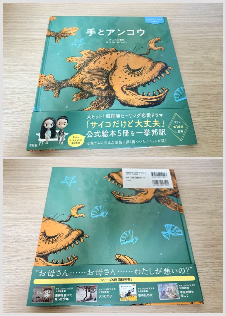 『 サイコだけど大丈夫 』 公式絵本 日本語訳5冊セット