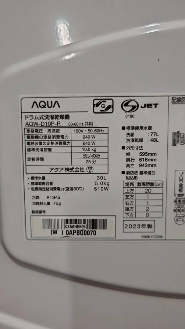 【完動品】AQUA アクア ドラム式洗濯乾燥機 AQW-D10P-R