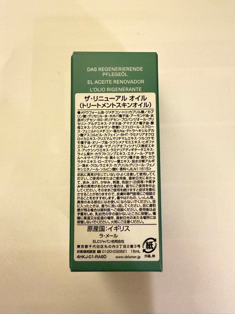 ザリニューアルオイルlamer