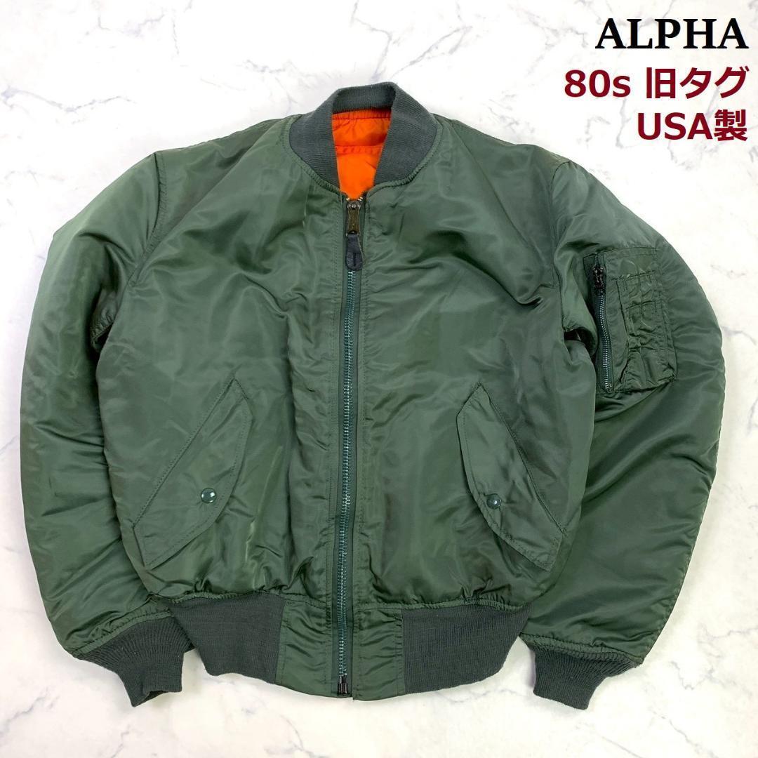 80s旧タグ USA製 ALPHA MA-1 フライトジャケット M　D831