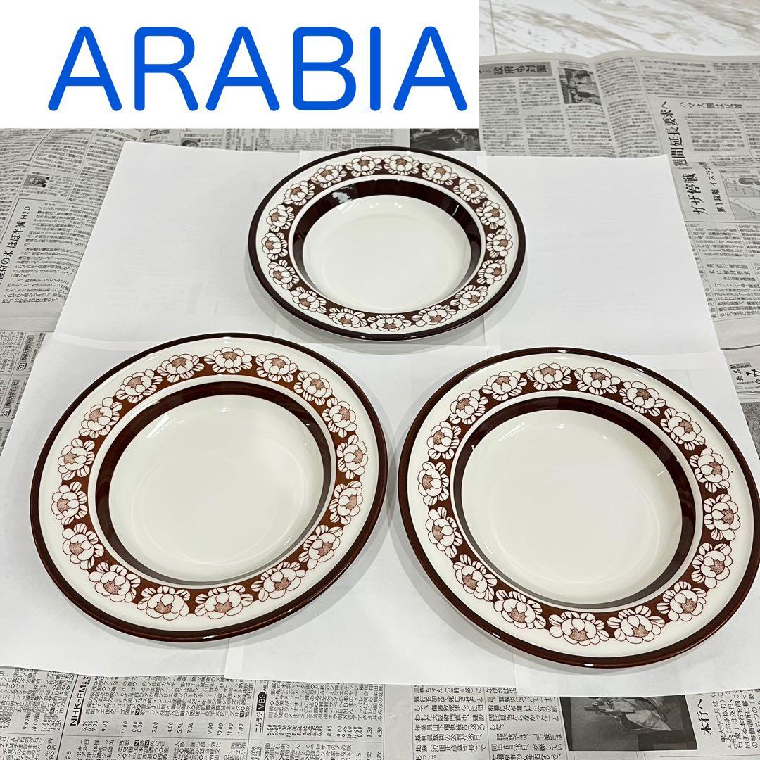 アラビア カトリーリ スーププレート 3枚セット