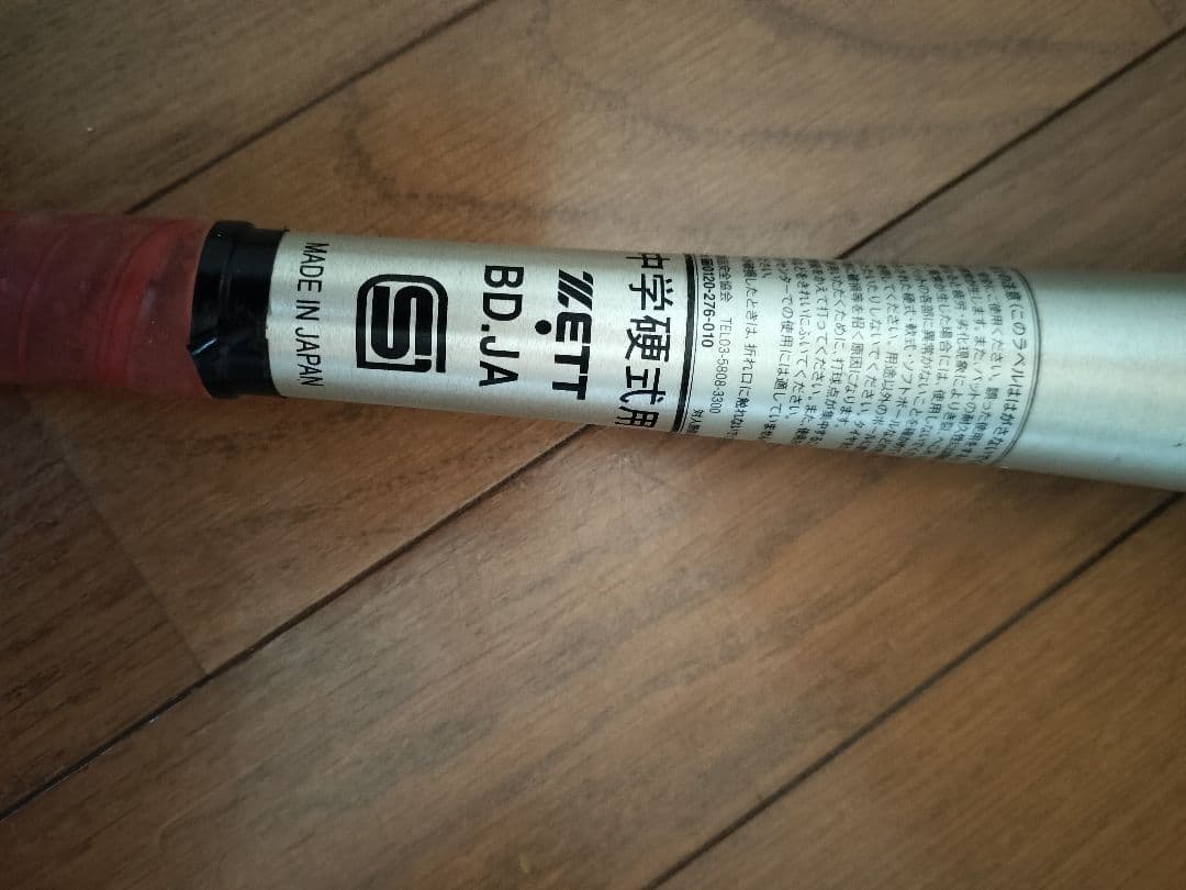 Zett TZ800 硬式野球バット 83cm/670g