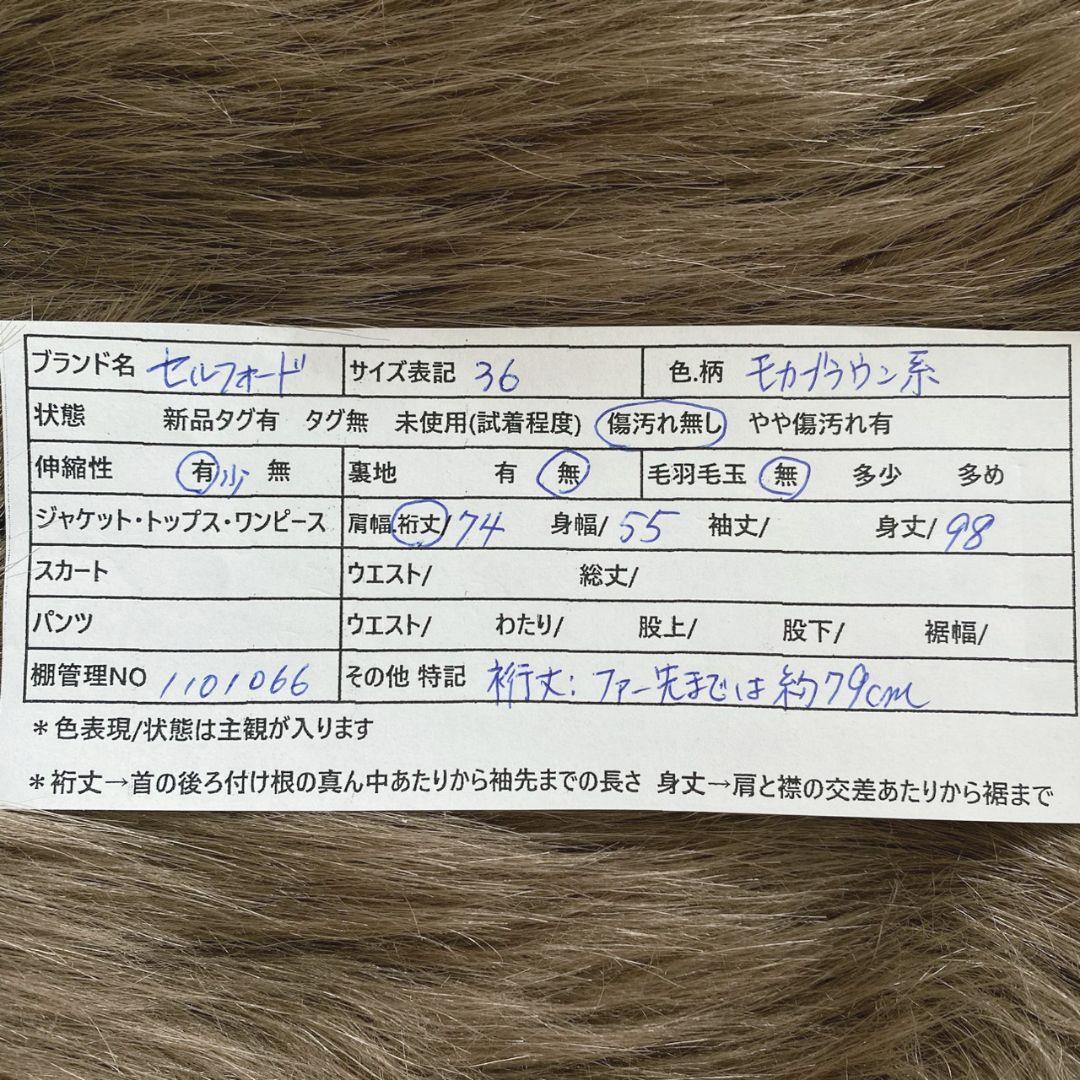 セルフォードCELFORD コート ファー 袖2ウェイ ボア ノーカラー