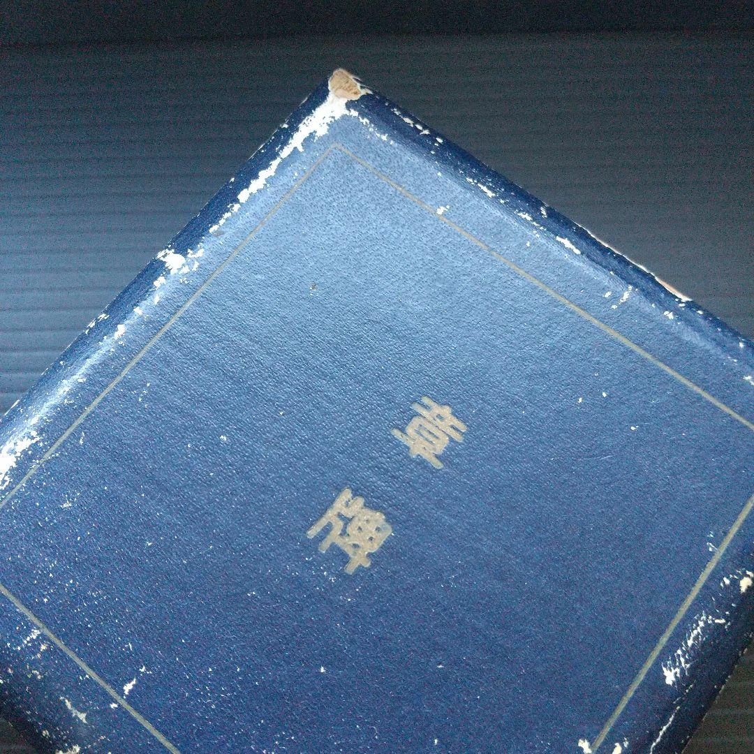 昭和30年 造幣局 記念メダル