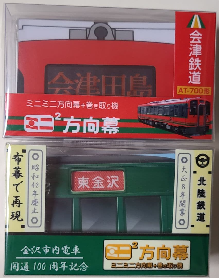 【りょす⠀】ミニミニ方向幕