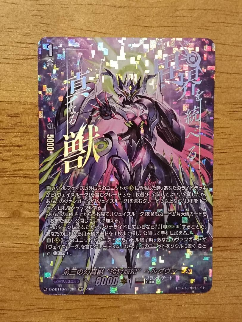 ヴァンガード　プラントゲート　第三の幻真獣 \