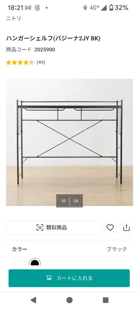 ニトリ ハンガーシェルフ