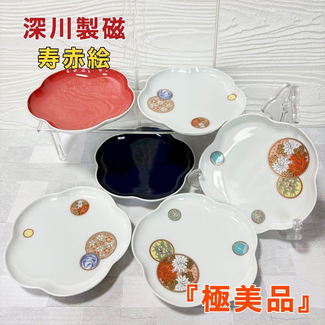 深川製磁 銘々皿揃 和皿 6枚セット 寿赤絵 トリプレット緋 古代呉須