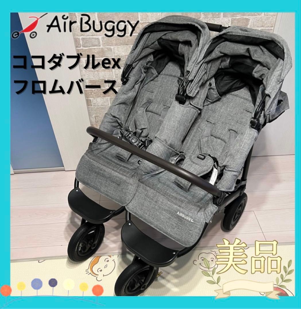 【美品♡】Air Buggyココダブルex フロムバースnomomi1106様用