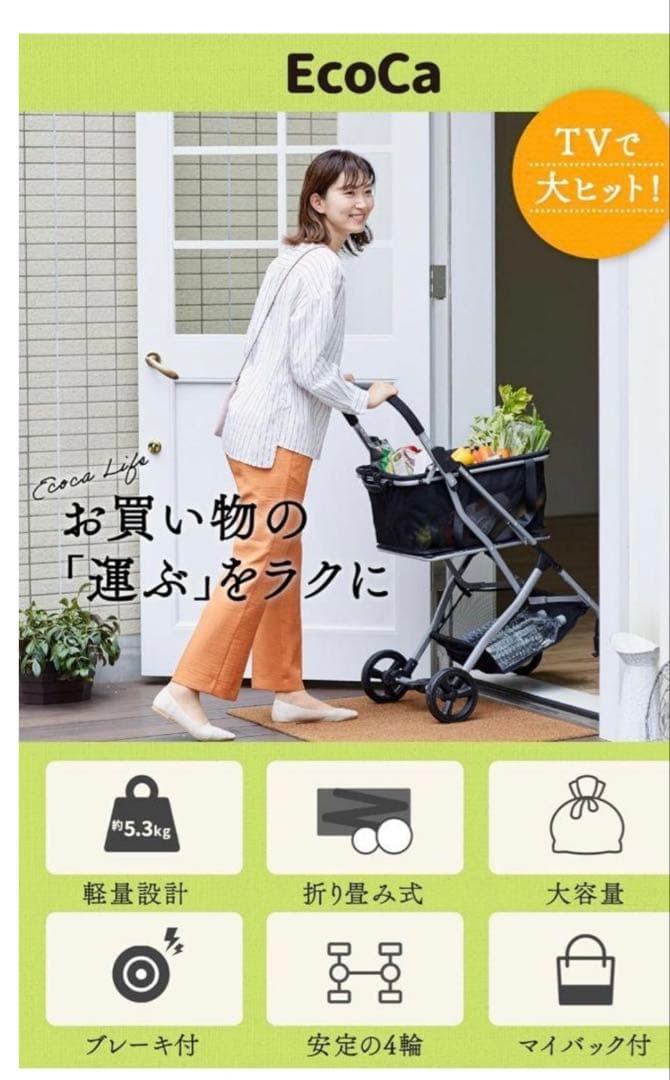 EcoCaエコカショッピングカート+保冷マイバッグセット　EC16