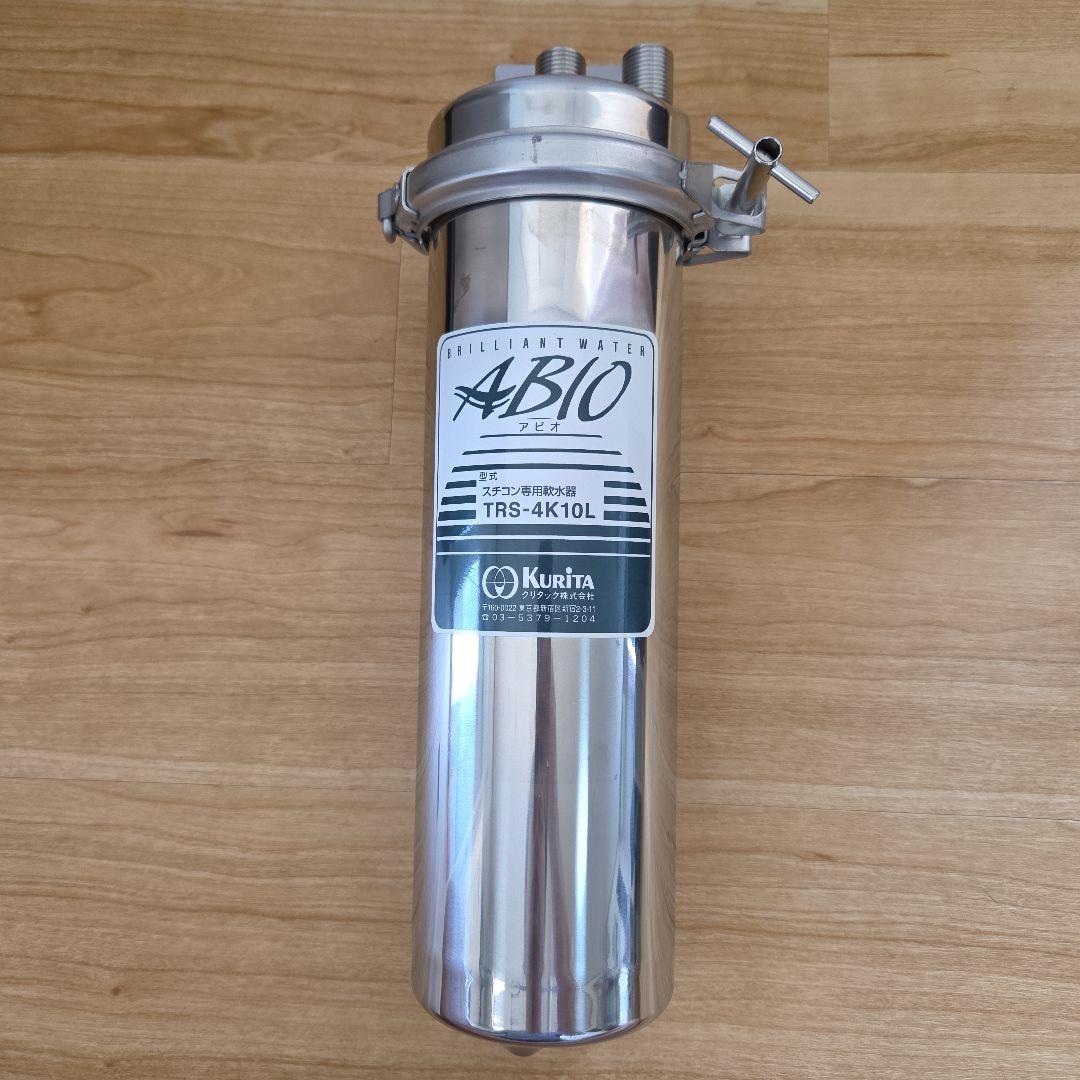ABIO Kurita TRS-4K10L 軟水器 業務用