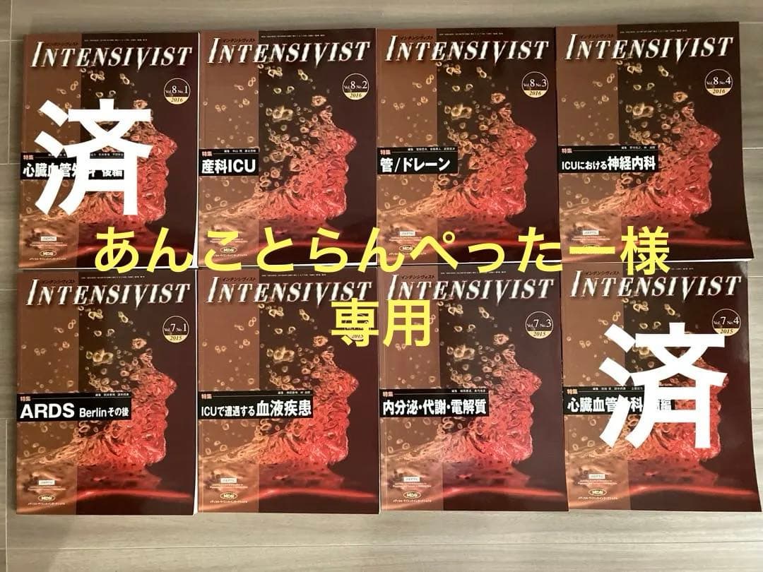INTENSIVIST うち12冊