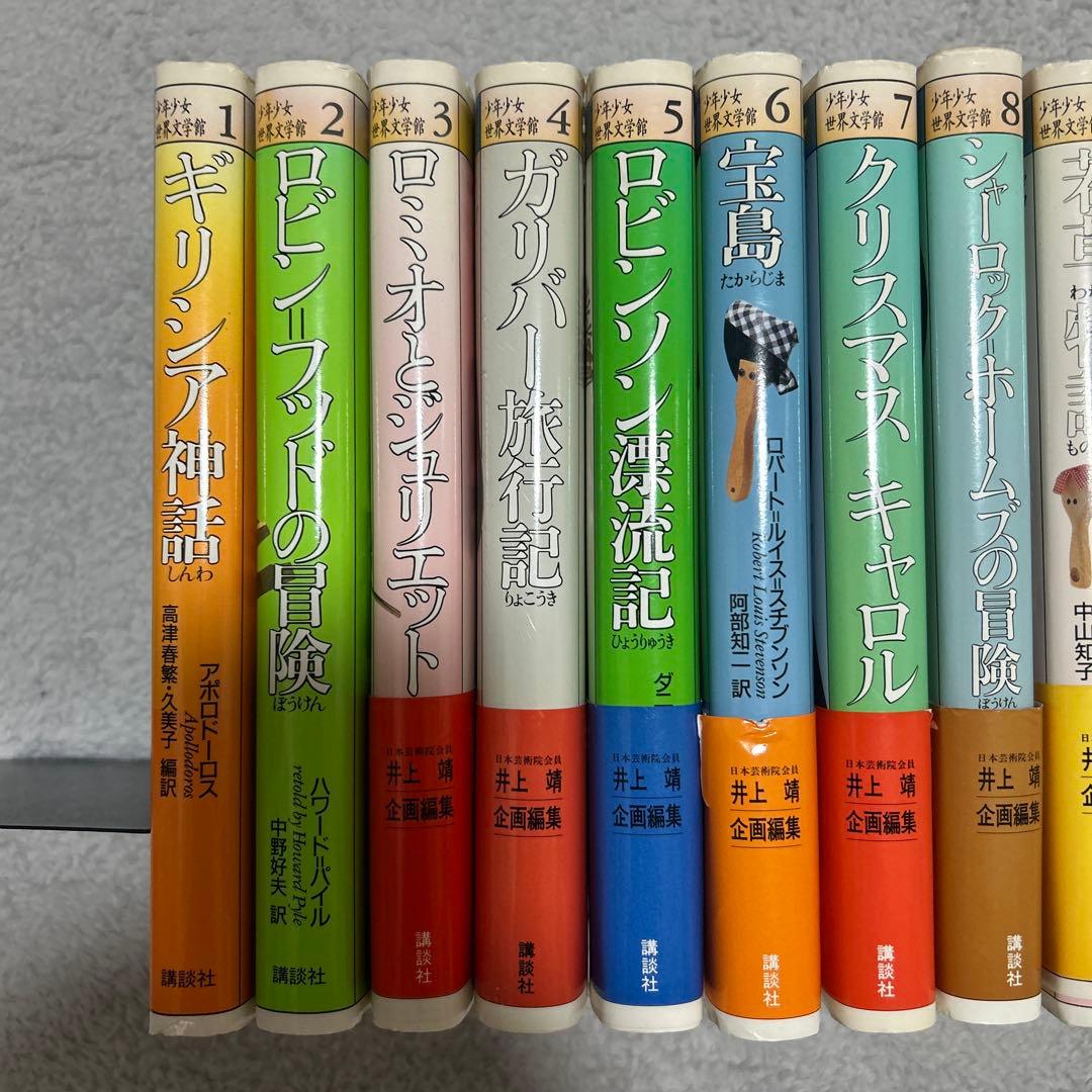 少年少女世界文学館　24巻セット