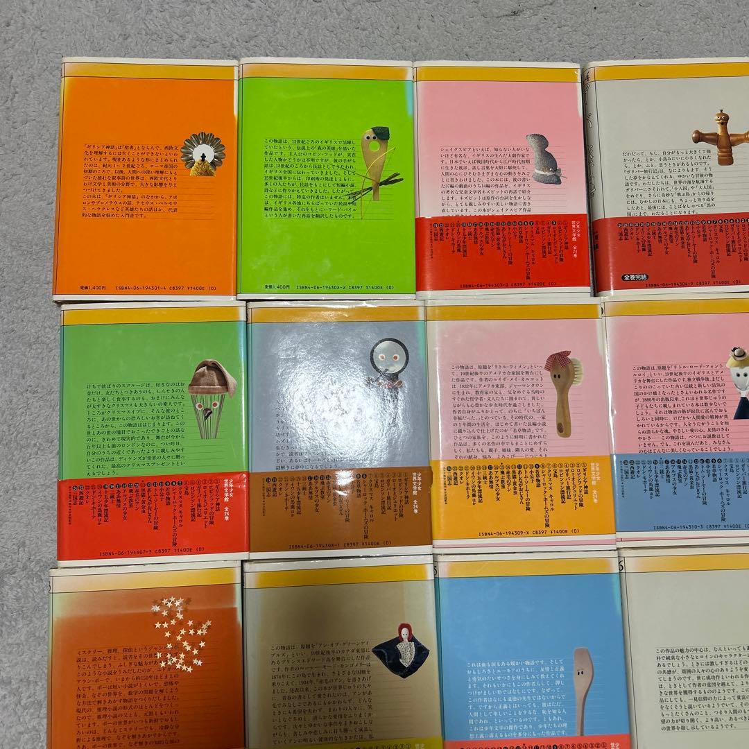 少年少女世界文学館　24巻セット