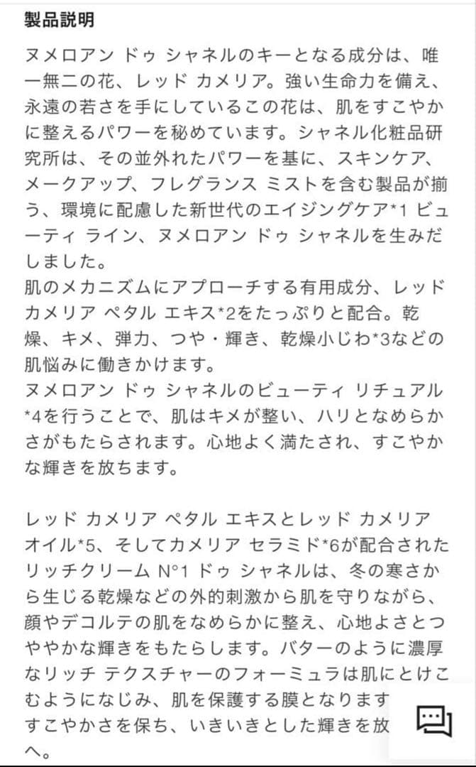 【新品未使用】CHANEL N°1 DE CHANEL リッチクリーム 50g