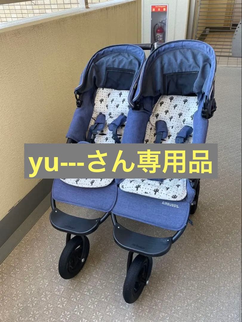 エアバギー　ココダブル　フロムバース　付属購入品付き