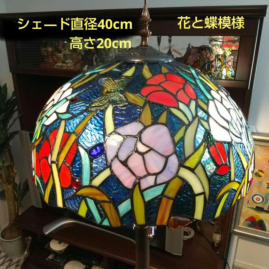 ステンドグラスランプ 花蝶図の模様 (一部樹脂製) フロアスタンド 美品