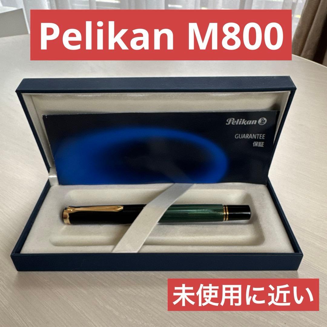 ペリカン/Pelikan 万年筆　M800