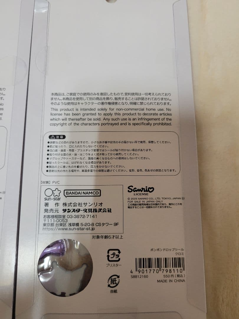 【正規品】ボンボンドロップシール　サンリオ　第2弾　８種　セット