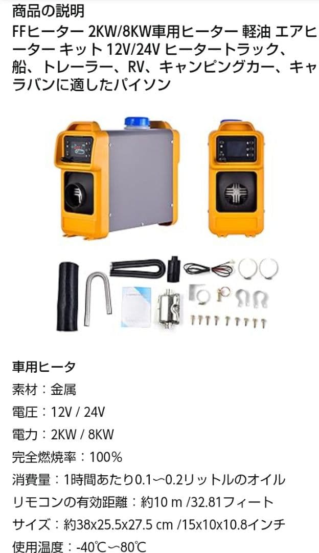ffヒーター12/24ボルト