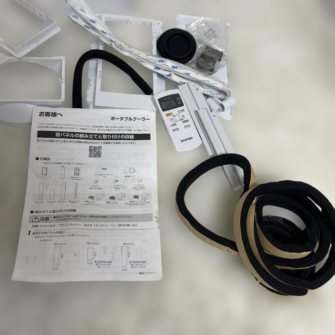 【美品】ポータブル クーラー エアコン IRIS OHYAMA