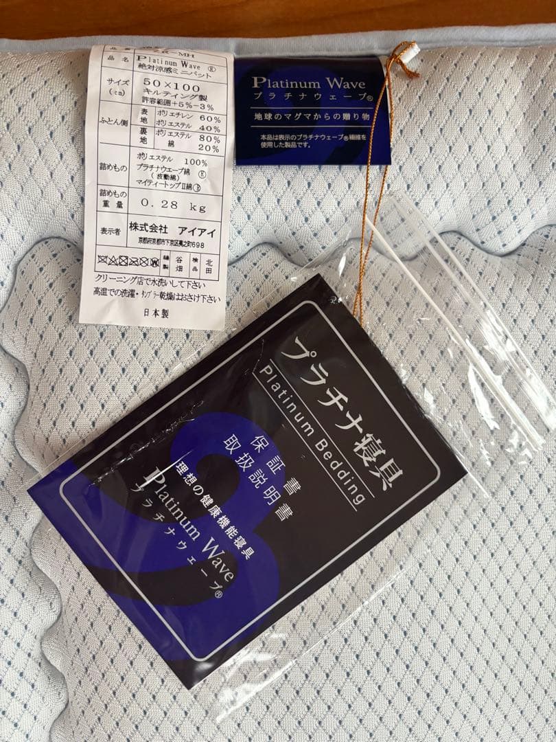 プラチナウェーブ 絶対涼感ミニパット ZR-MH 50x100 cm 寝具