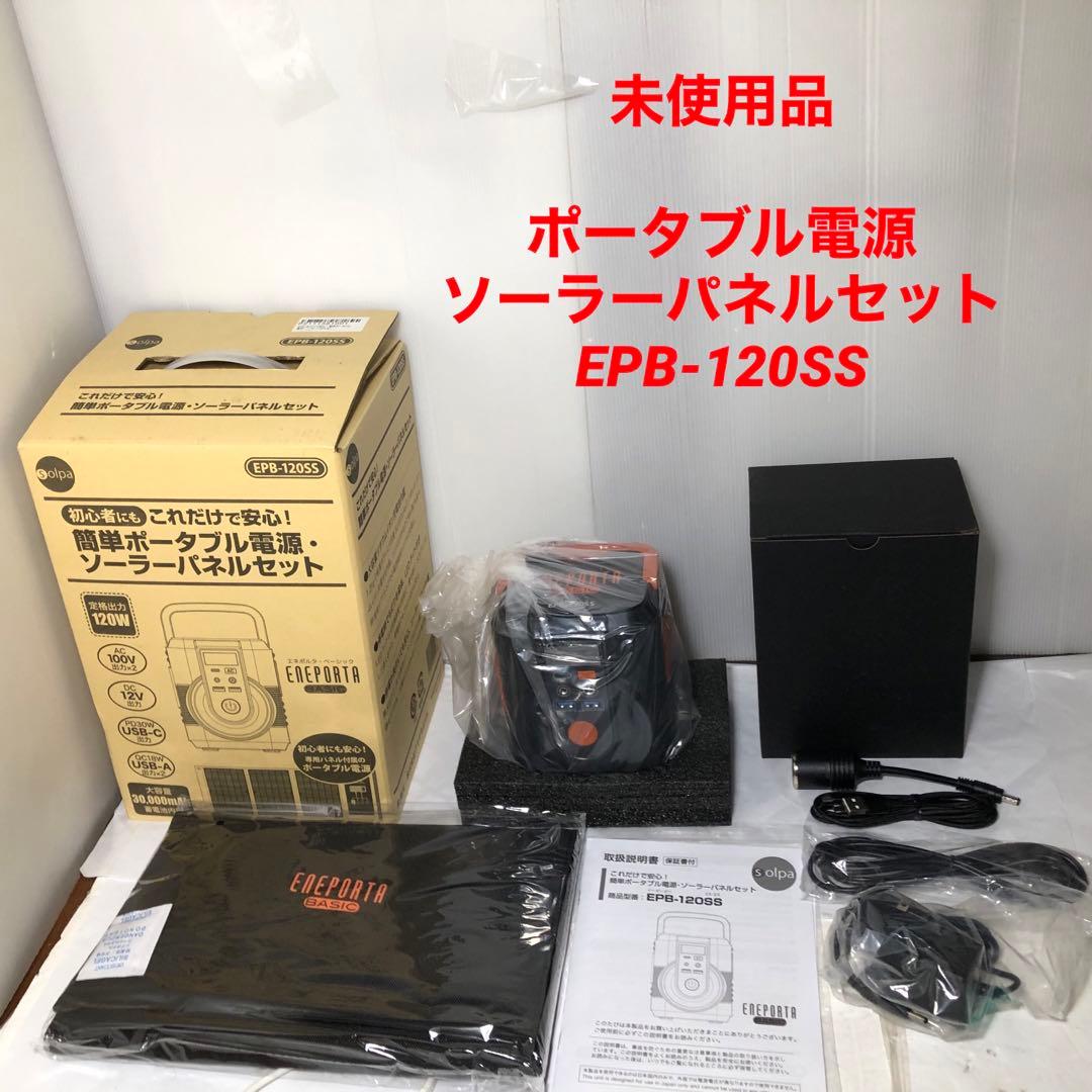 クマザキエイム ポータブル電源・ソーラーパネルセットEPB-120SS
