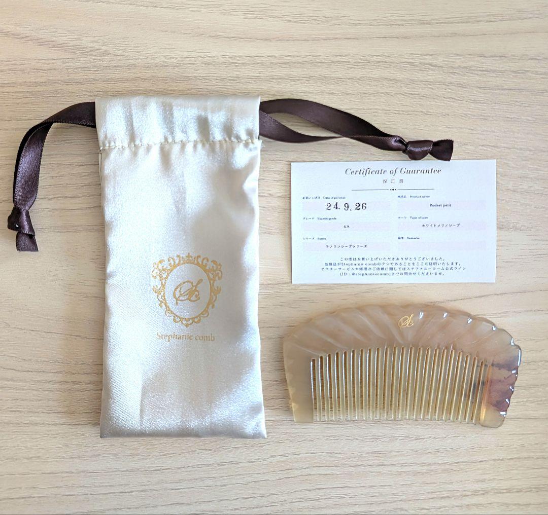 ステファニーコーム　ポケットプティ　ヘアケア