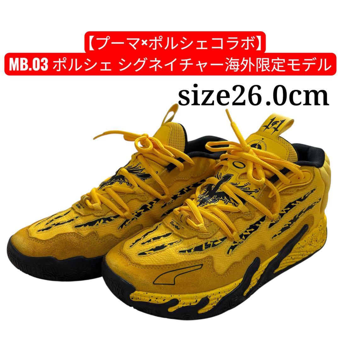 【プーマ×ポルシェコラボ】MB.03 ポルシェ シグネイチャー海外限定モデル