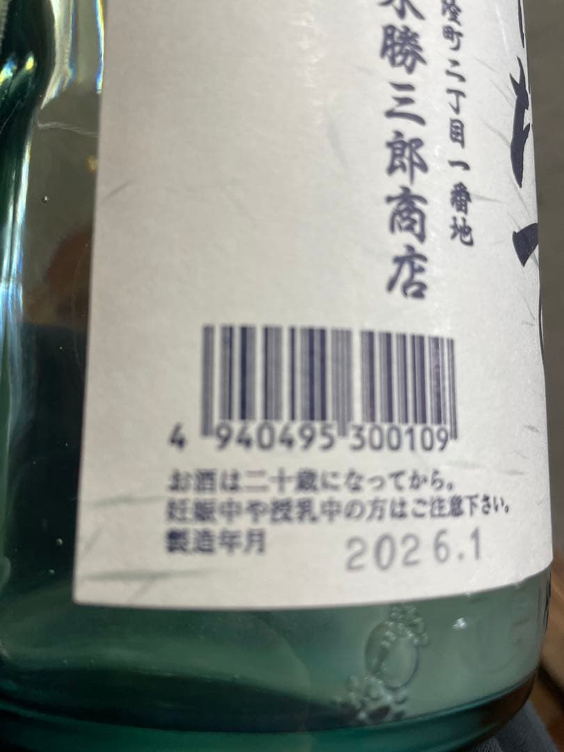 北の勝搾りたて 2026