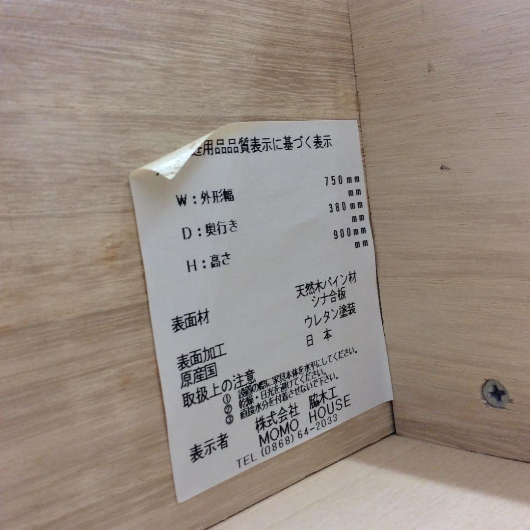 MOMOHOUSE 脇木工 ４段チェスト ホワイト