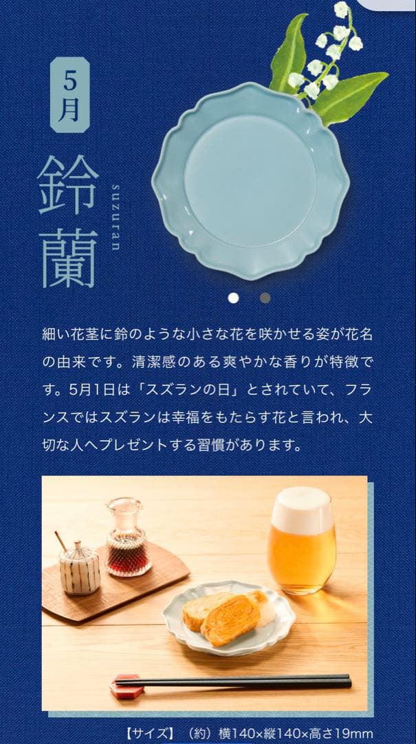【新品】日比谷花壇監修 ＊ 金麦花やか皿 ＊ 全12種コンプリートセット♪非売品