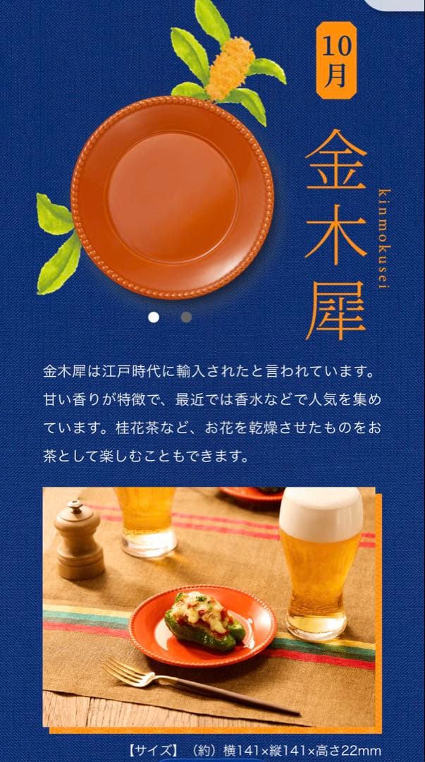 【新品】日比谷花壇監修 ＊ 金麦花やか皿 ＊ 全12種コンプリートセット♪非売品