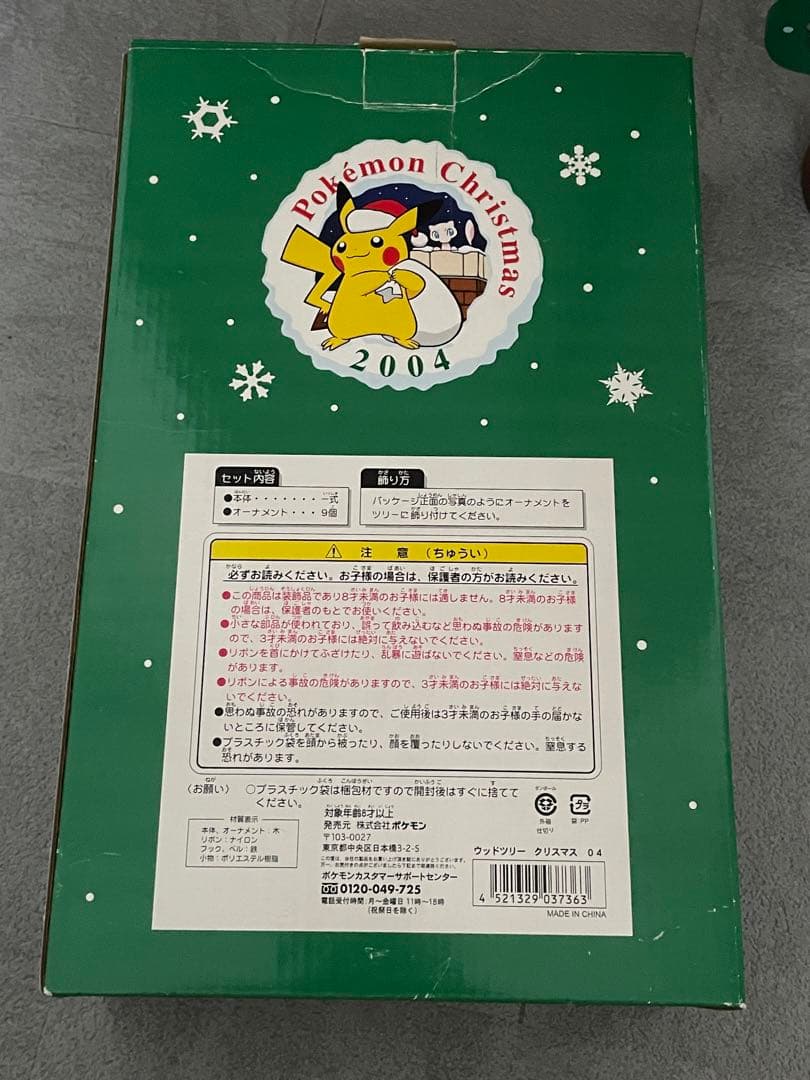 ポケモン　ウッドツリー　2004