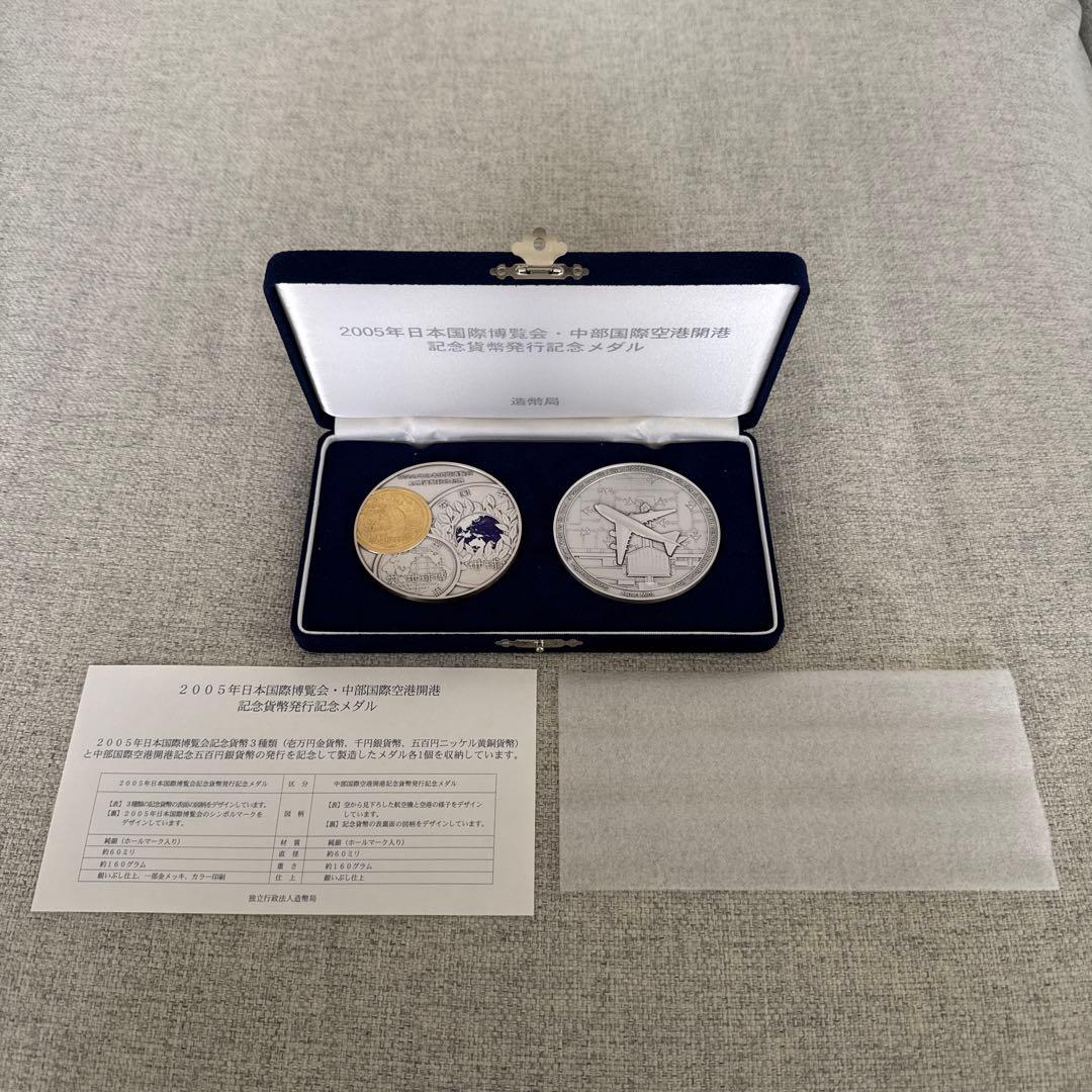 2005年国際博覧会記念メダル
