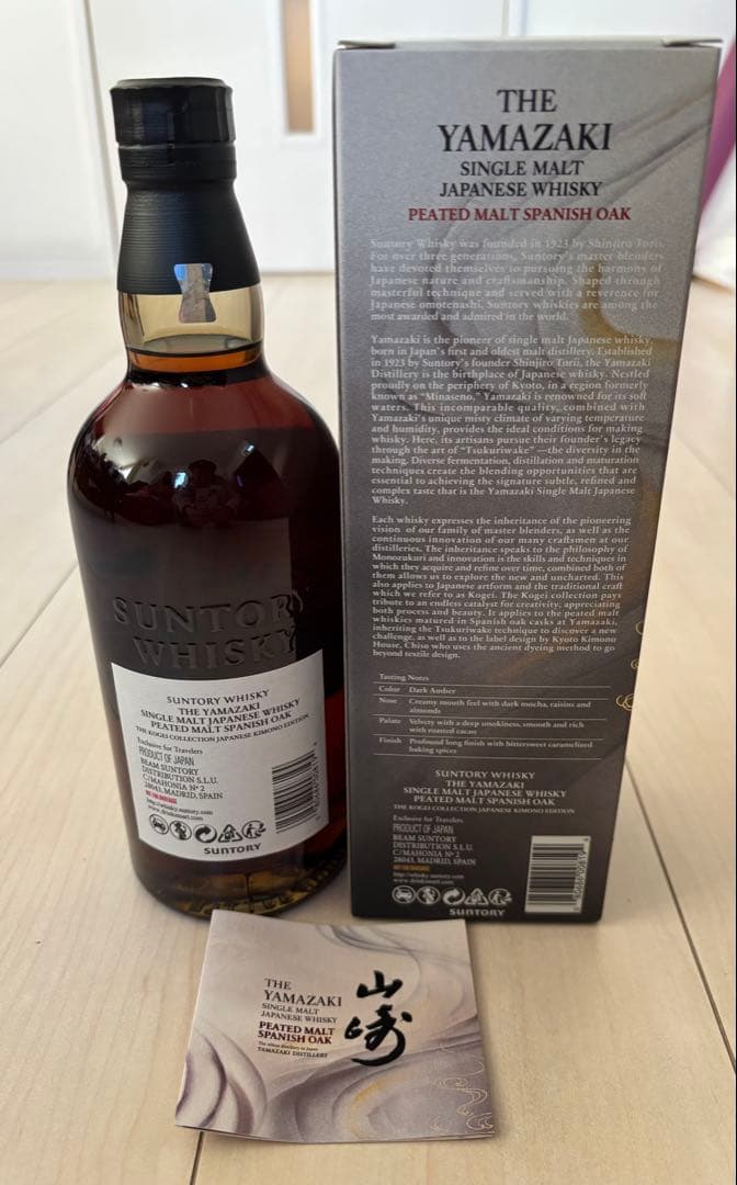 サントリー 山崎 ピーテッドモルト スパニッシュオーク海外限定　工藝コレクション