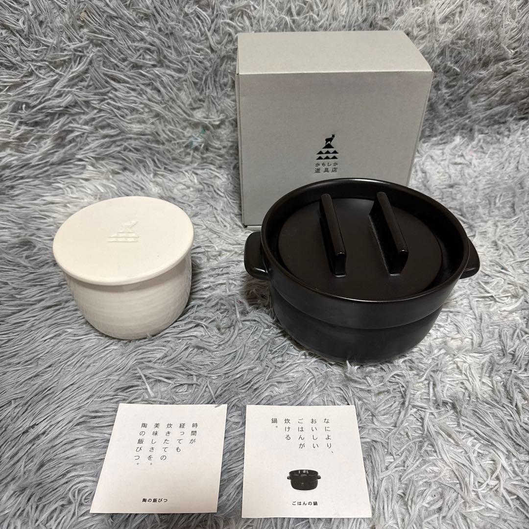 かもしか道具店　ごはんの鍋とおひつ　未使用