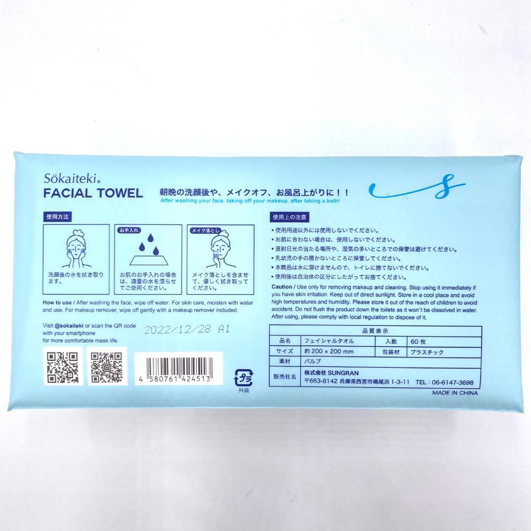 【60枚入×36袋セット×2】フェイシャルタオル　フェイスタオル　使い捨てタオル