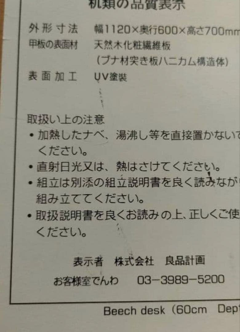 手渡し限定　美品！　無印良品⭐︎天然ブナ材デスク　机